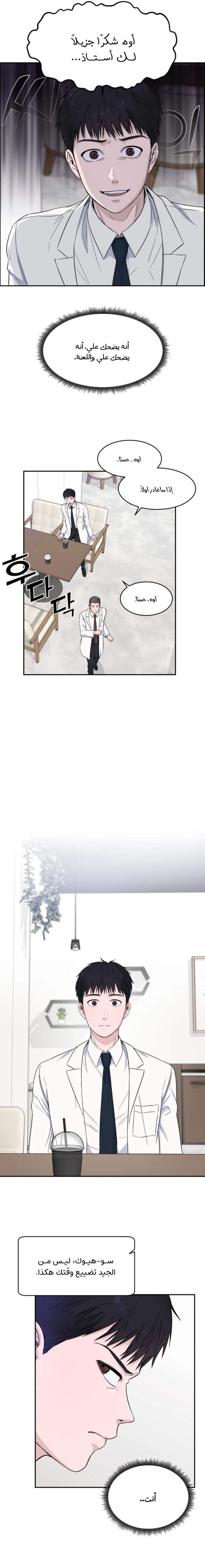 Read A.I Doctor AR Manga Online