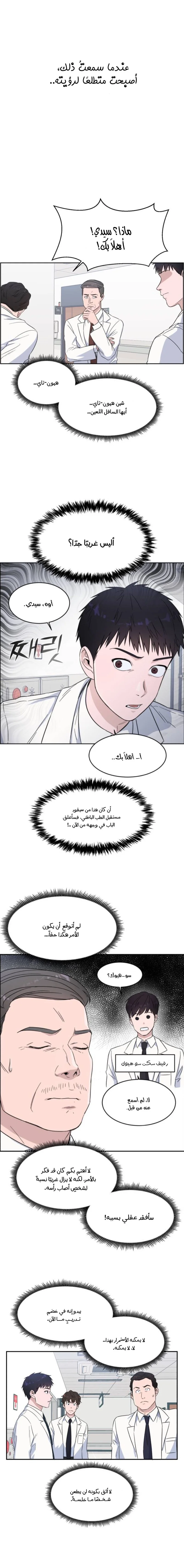 Read A.I Doctor AR Manga Online