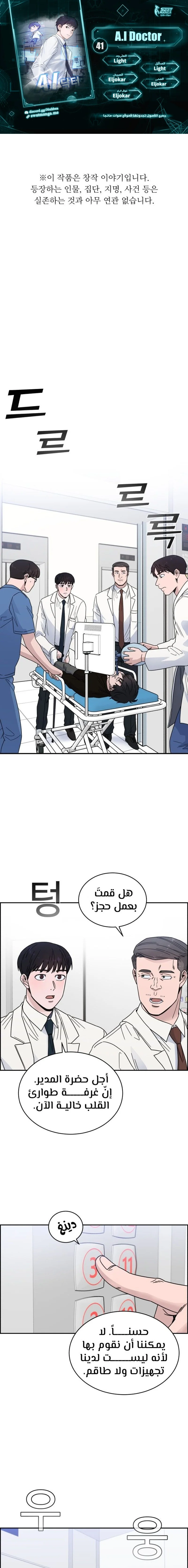 Read A.I Doctor AR Manga Online