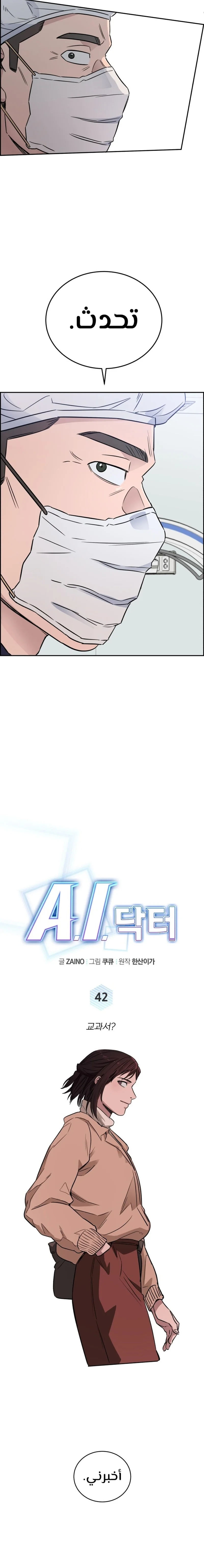 Read A.I Doctor AR Manga Online