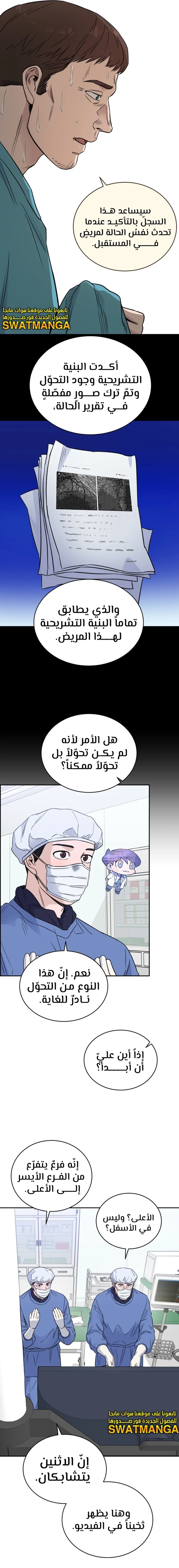 Read A.I Doctor AR Manga Online
