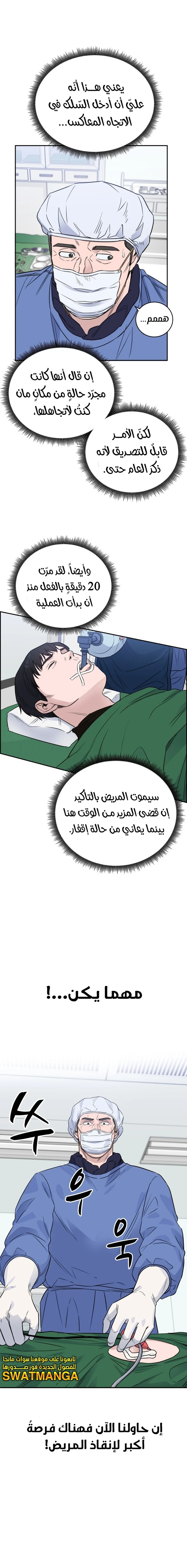 Read A.I Doctor AR Manga Online