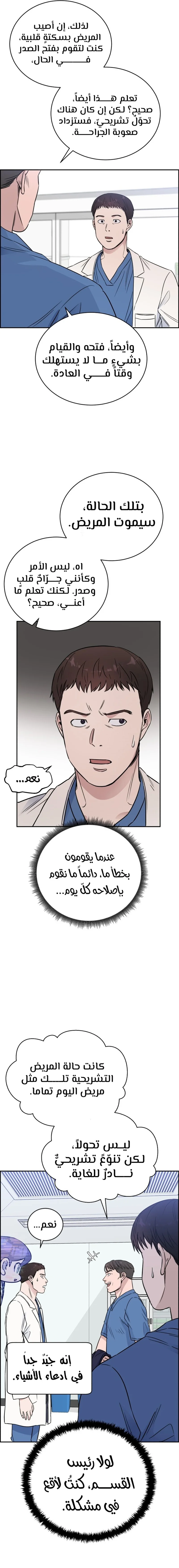 Read A.I Doctor AR Manga Online