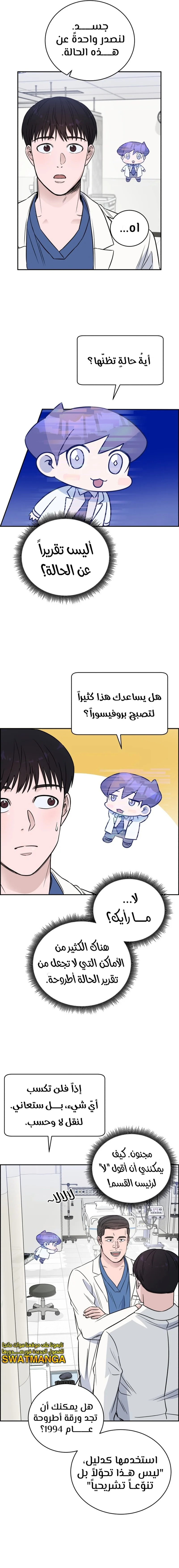 Read A.I Doctor AR Manga Online