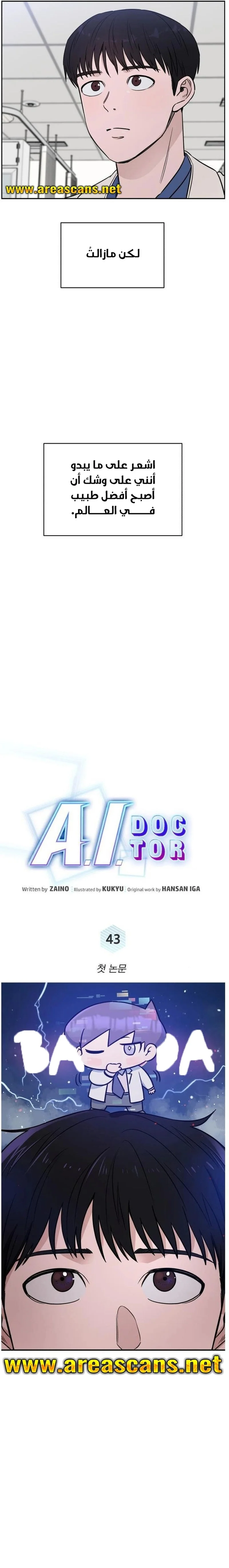 Read A.I Doctor AR Manga Online