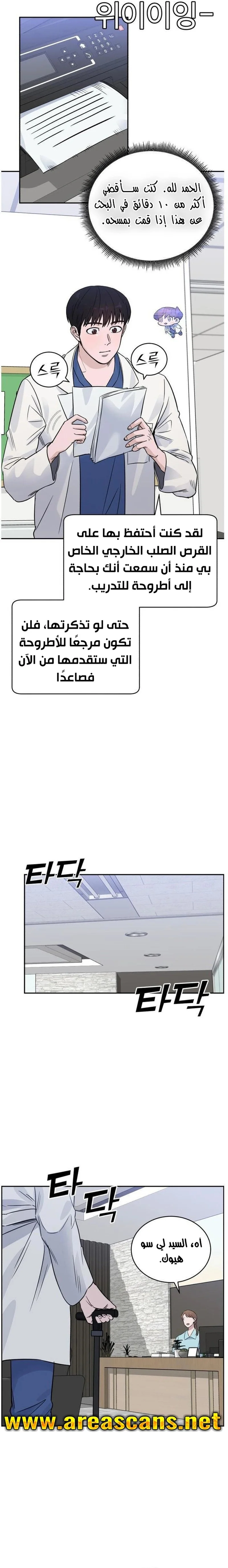 Read A.I Doctor AR Manga Online