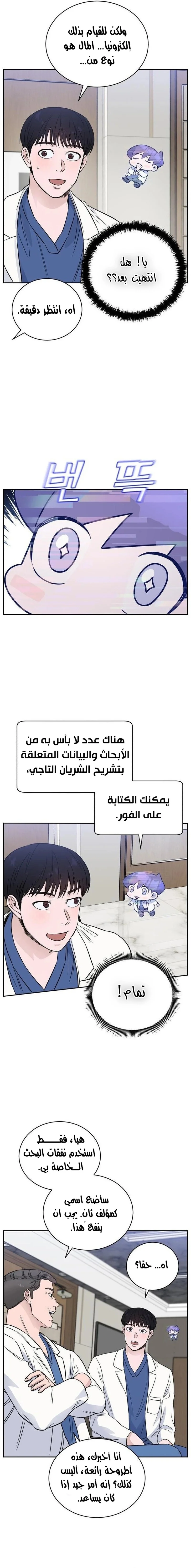 Read A.I Doctor AR Manga Online