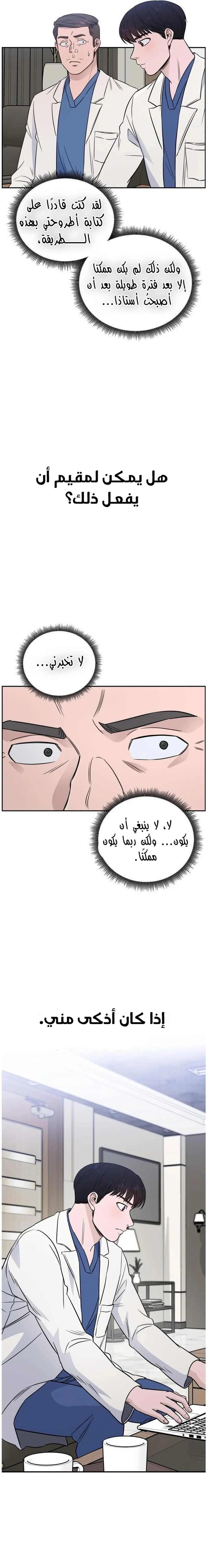 Read A.I Doctor AR Manga Online