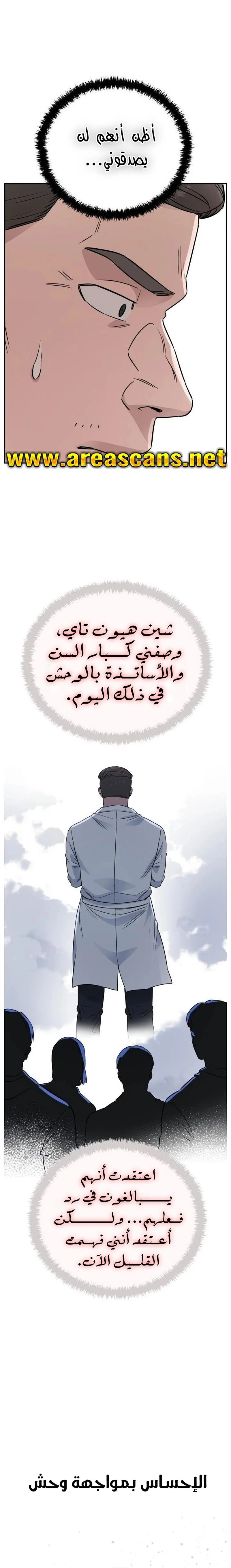 Read A.I Doctor AR Manga Online