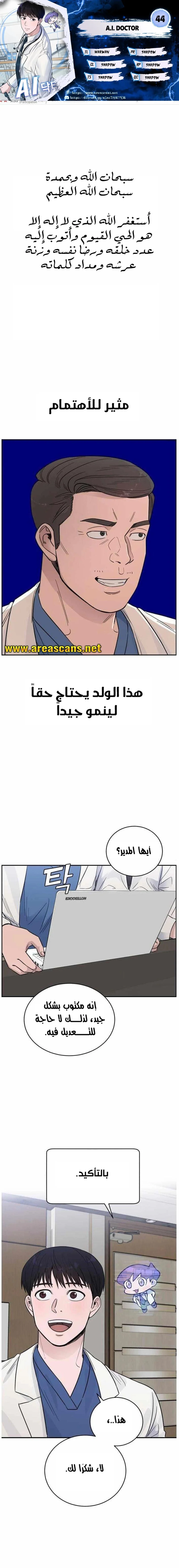 Read A.I Doctor AR Manga Online