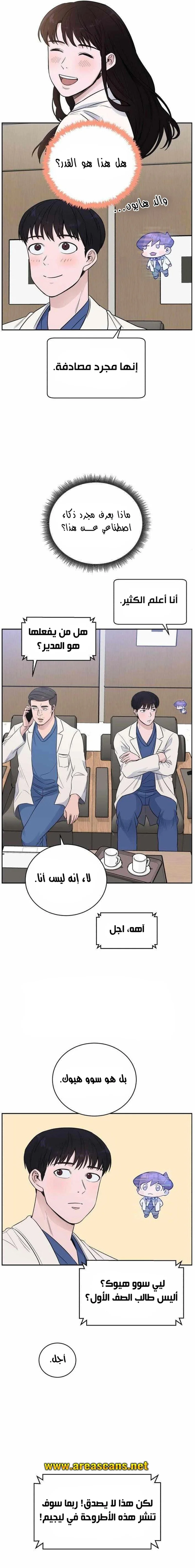 Read A.I Doctor AR Manga Online
