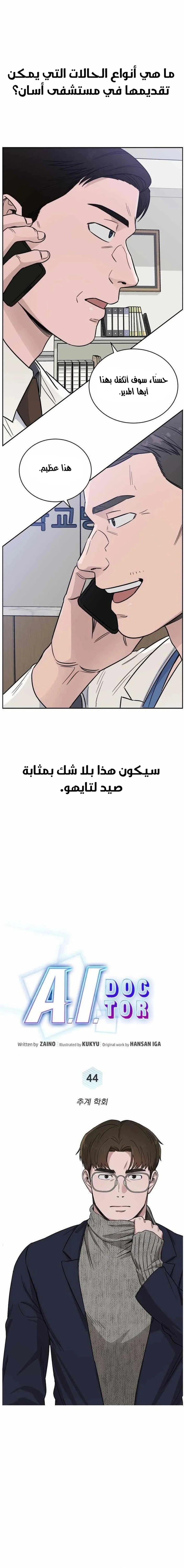 Read A.I Doctor AR Manga Online