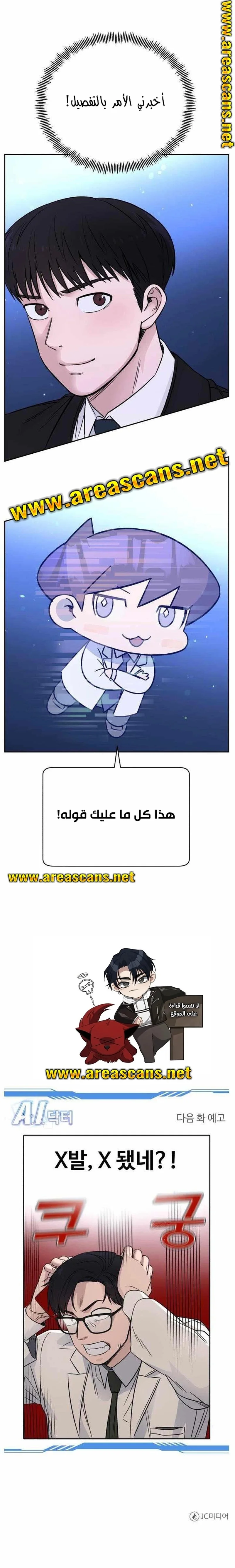 Read A.I Doctor AR Manga Online