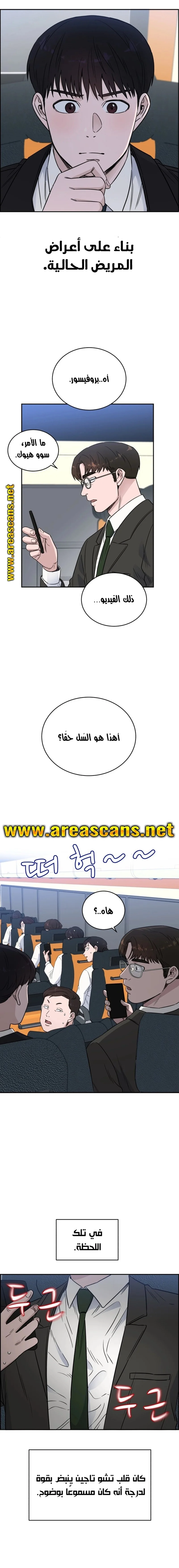 Read A.I Doctor AR Manga Online