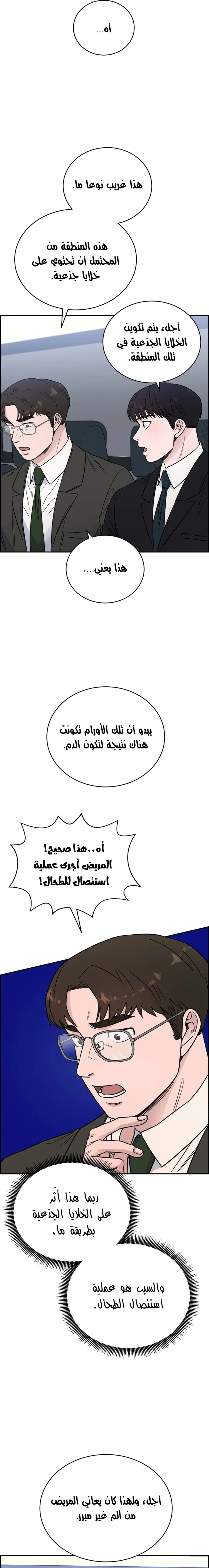 Read A.I Doctor AR Manga Online