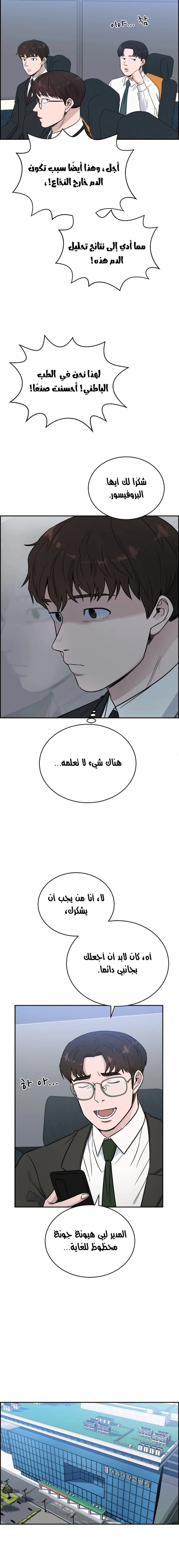 Read A.I Doctor AR Manga Online