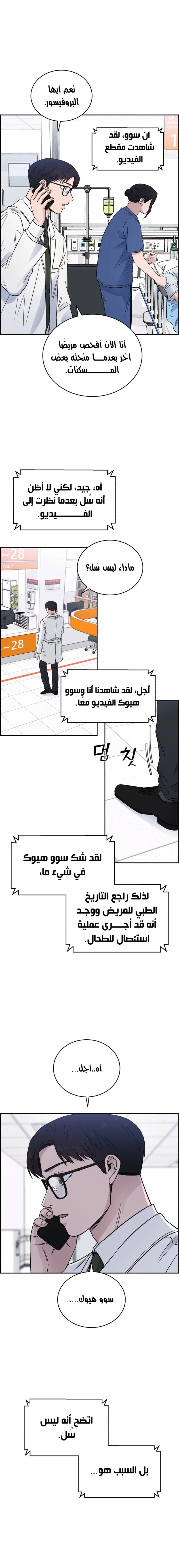 Read A.I Doctor AR Manga Online
