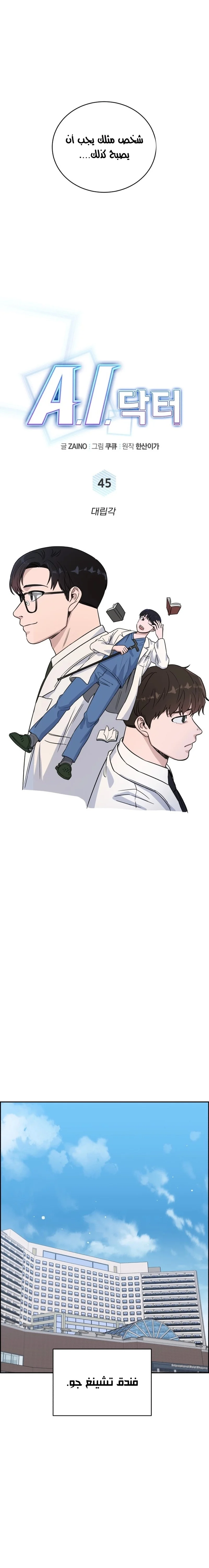 Read A.I Doctor AR Manga Online