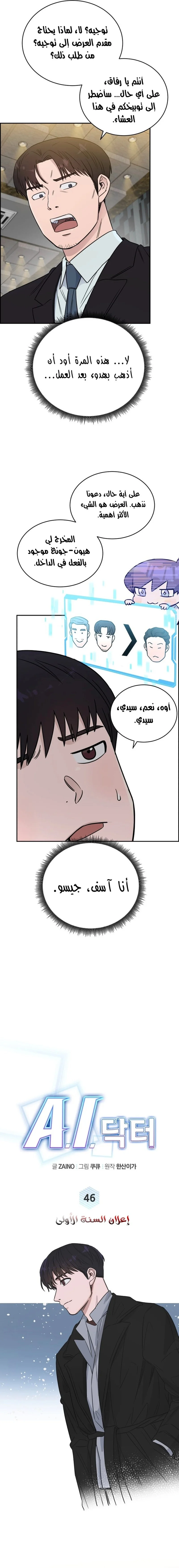 Read A.I Doctor AR Manga Online