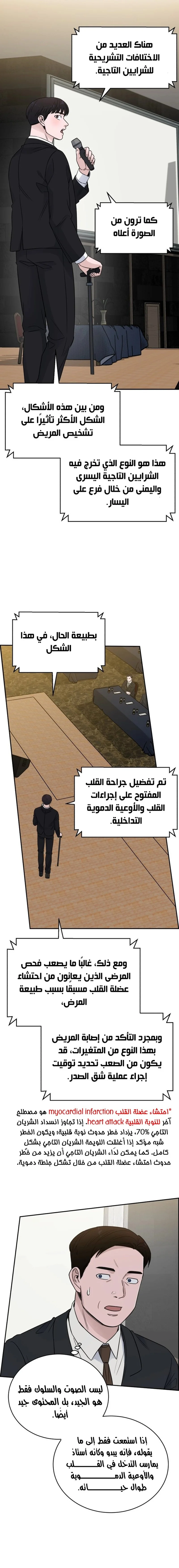Read A.I Doctor AR Manga Online