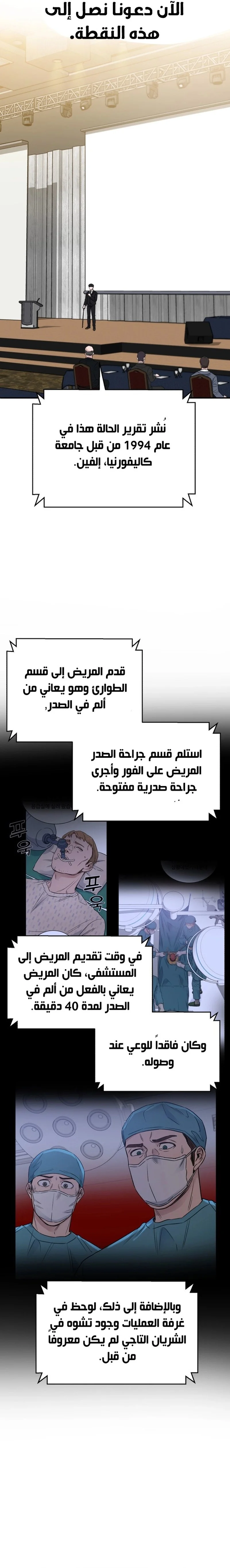 Read A.I Doctor AR Manga Online
