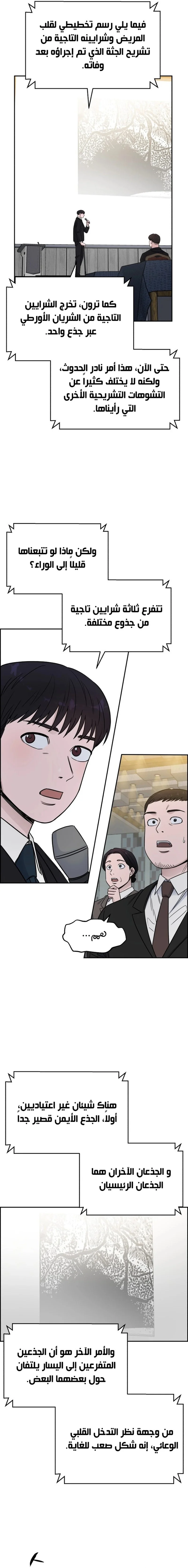 Read A.I Doctor AR Manga Online