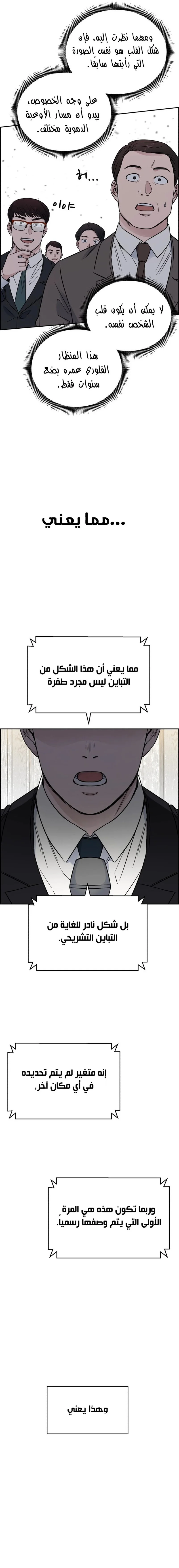 Read A.I Doctor AR Manga Online