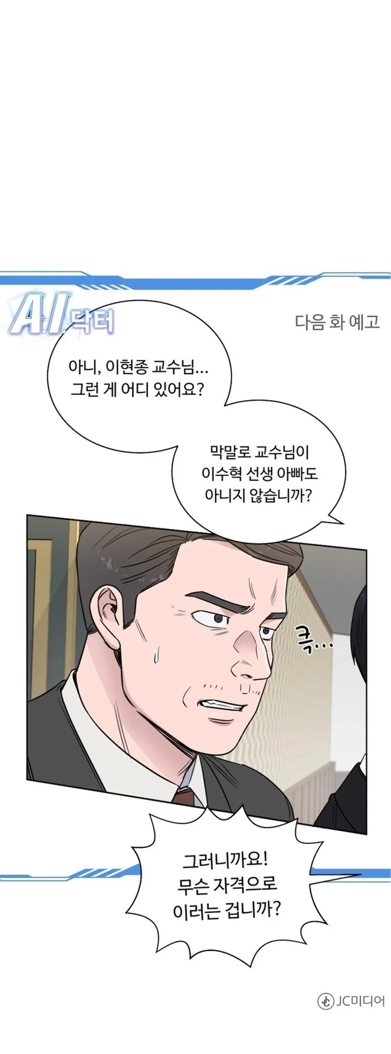 Read A.I Doctor AR Manga Online