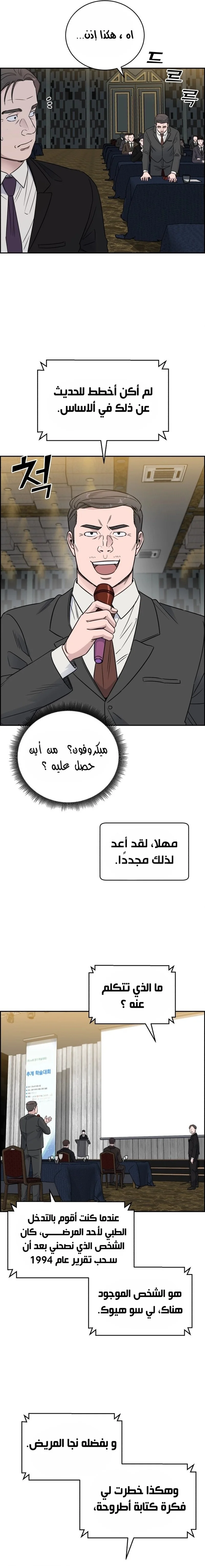 Read A.I Doctor AR Manga Online