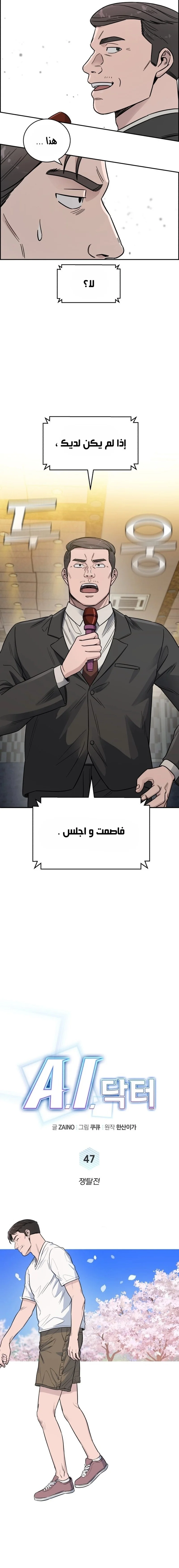 Read A.I Doctor AR Manga Online