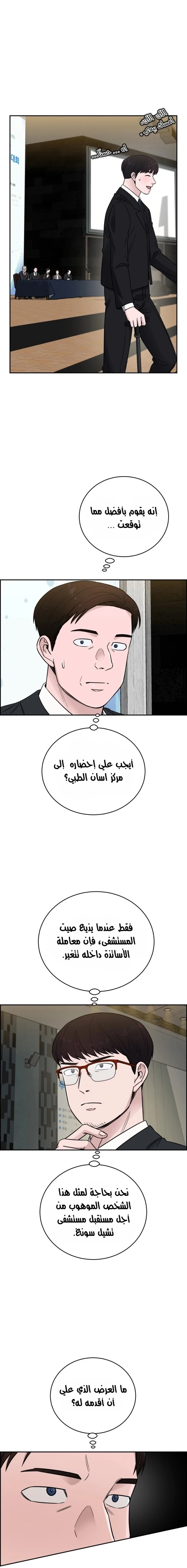 Read A.I Doctor AR Manga Online