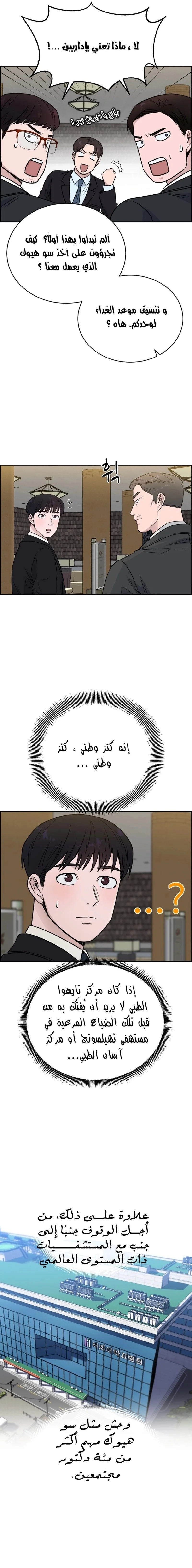 Read A.I Doctor AR Manga Online