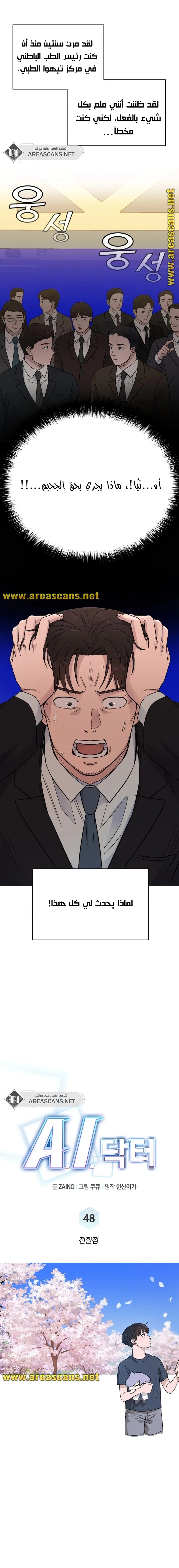 Read A.I Doctor AR Manga Online