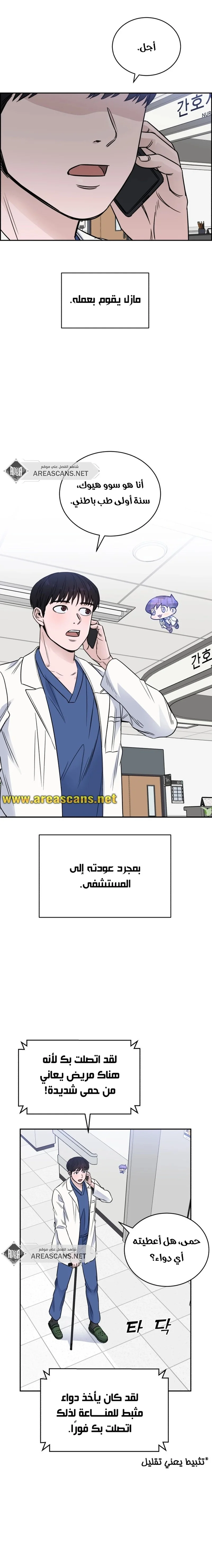 Read A.I Doctor AR Manga Online