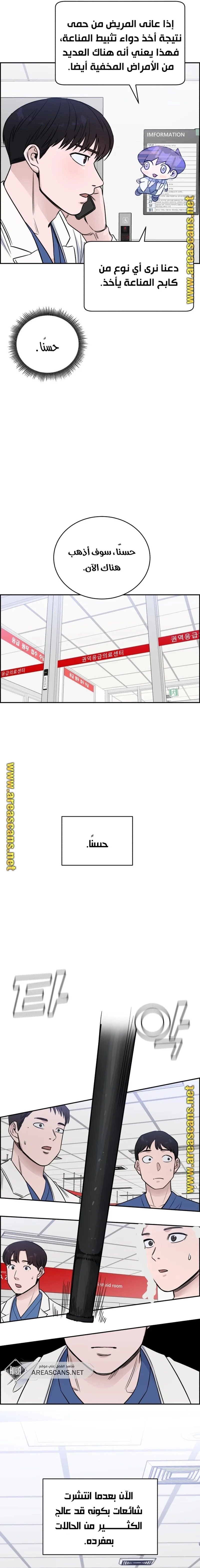 Read A.I Doctor AR Manga Online