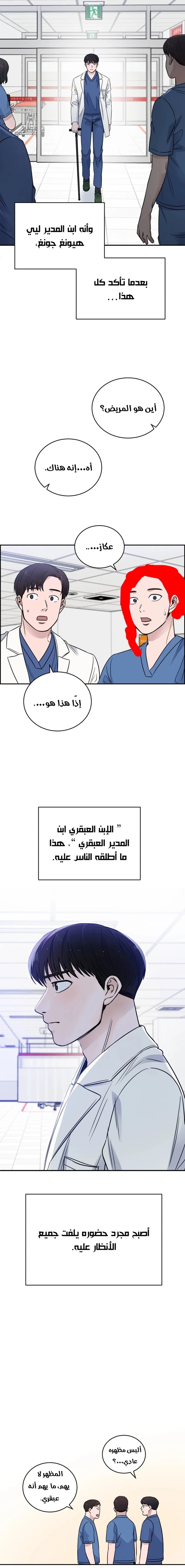 Read A.I Doctor AR Manga Online