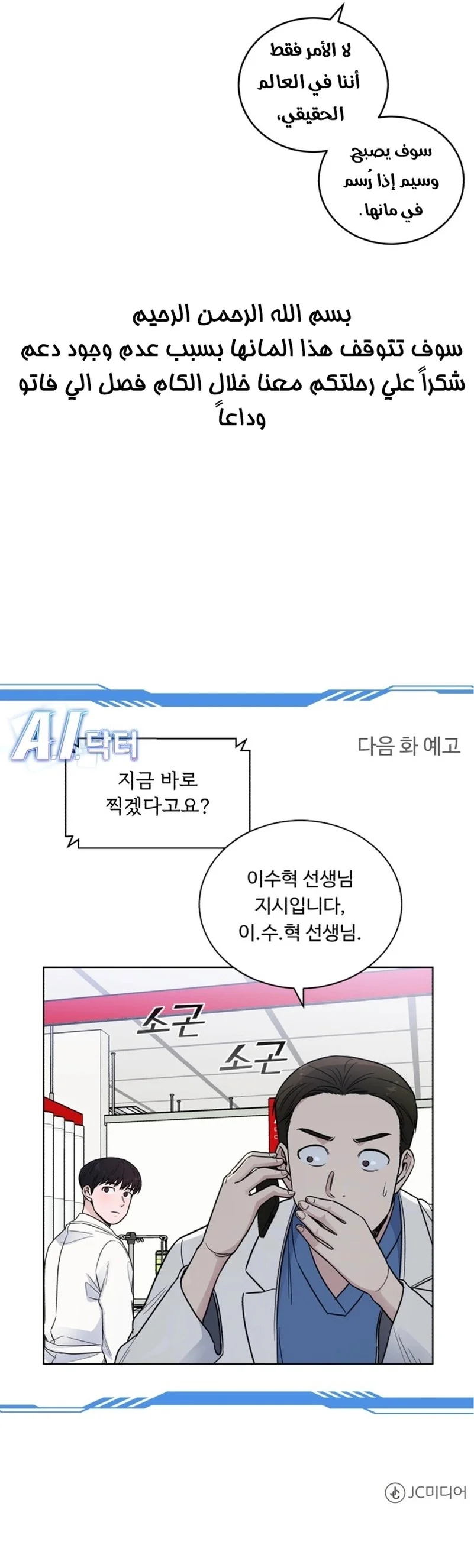 Read A.I Doctor AR Manga Online