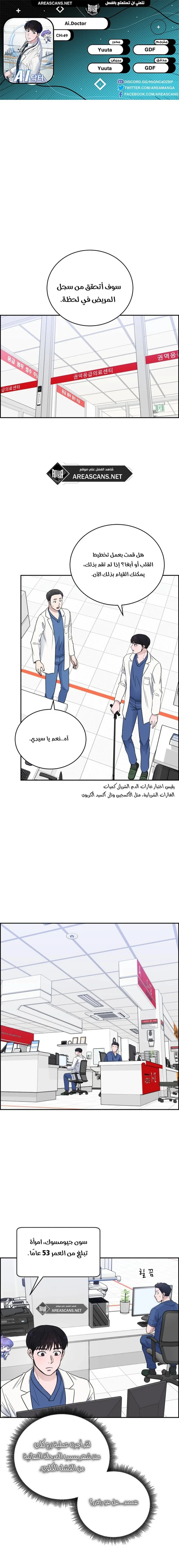 Read A.I Doctor AR Manga Online