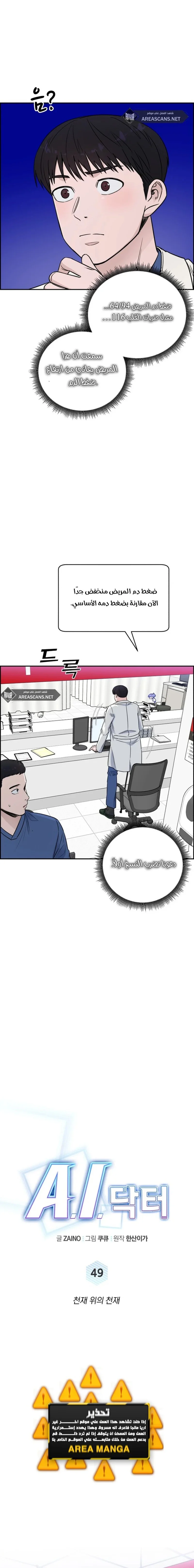 Read A.I Doctor AR Manga Online