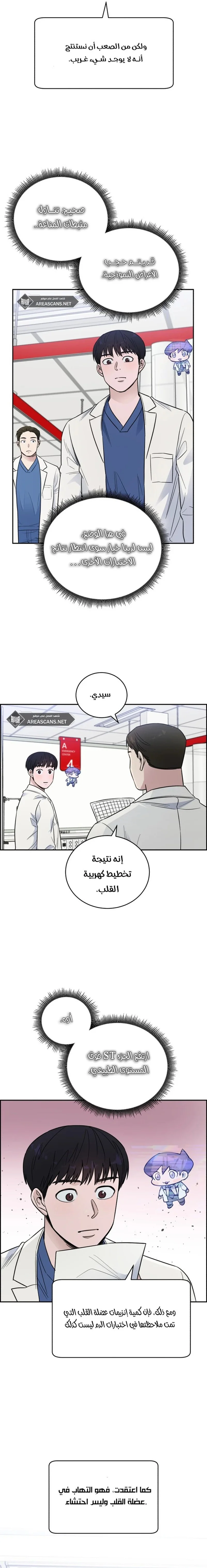 Read A.I Doctor AR Manga Online