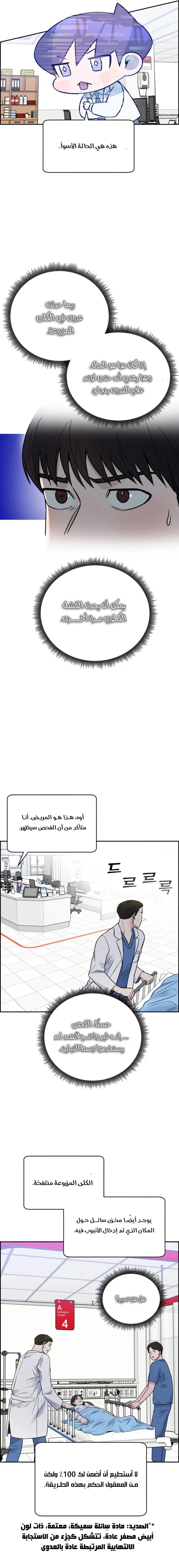 Read A.I Doctor AR Manga Online