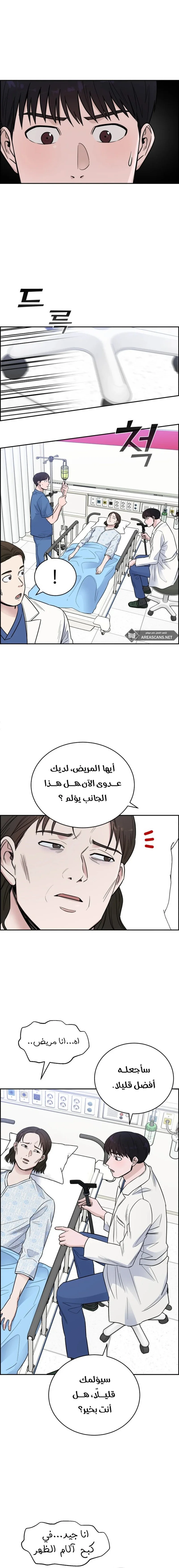 Read A.I Doctor AR Manga Online