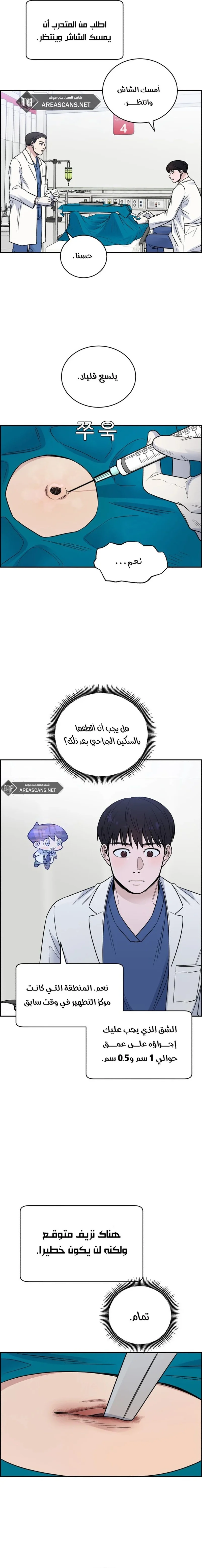 Read A.I Doctor AR Manga Online