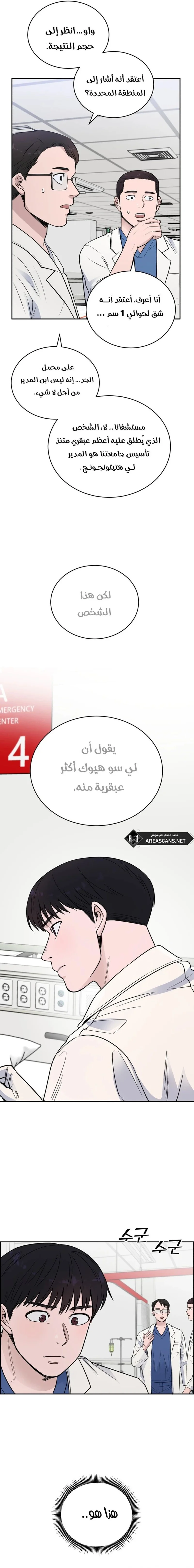 Read A.I Doctor AR Manga Online