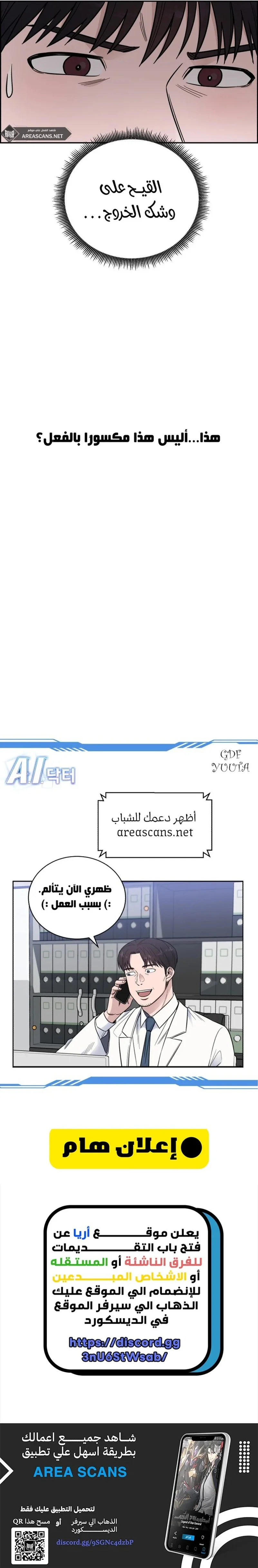 Read A.I Doctor AR Manga Online