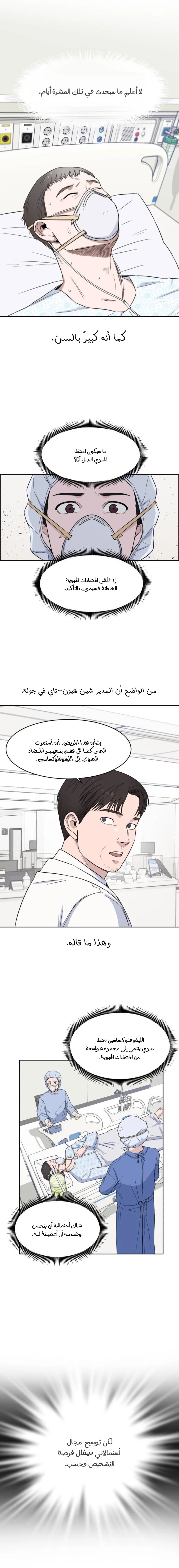 Read A.I Doctor AR Manga Online