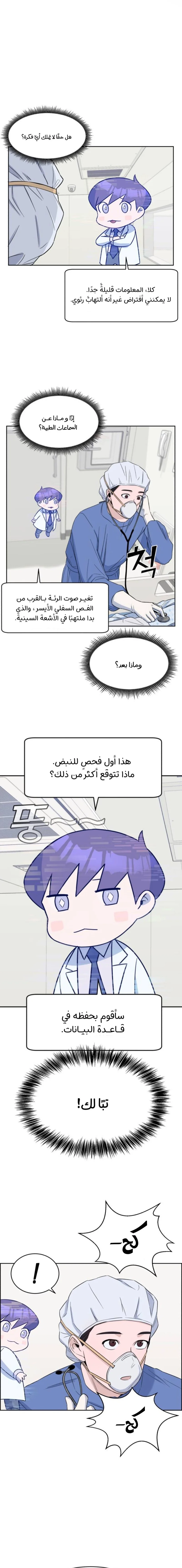 Read A.I Doctor AR Manga Online