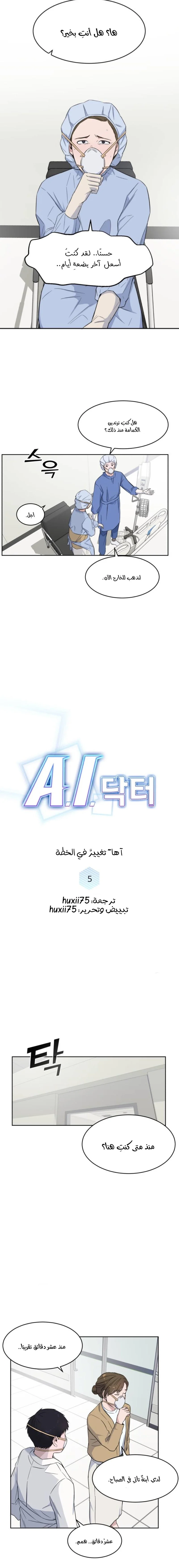 Read A.I Doctor AR Manga Online