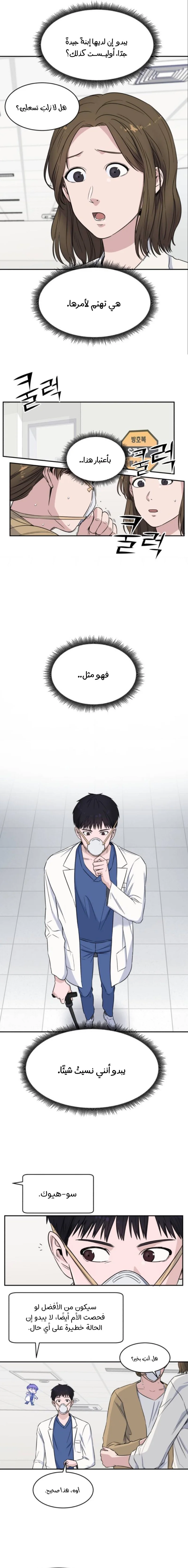 Read A.I Doctor AR Manga Online