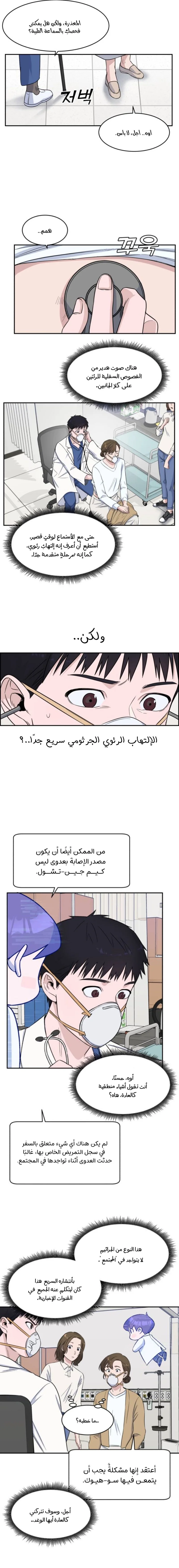 Read A.I Doctor AR Manga Online